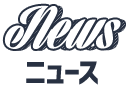 News ニュース